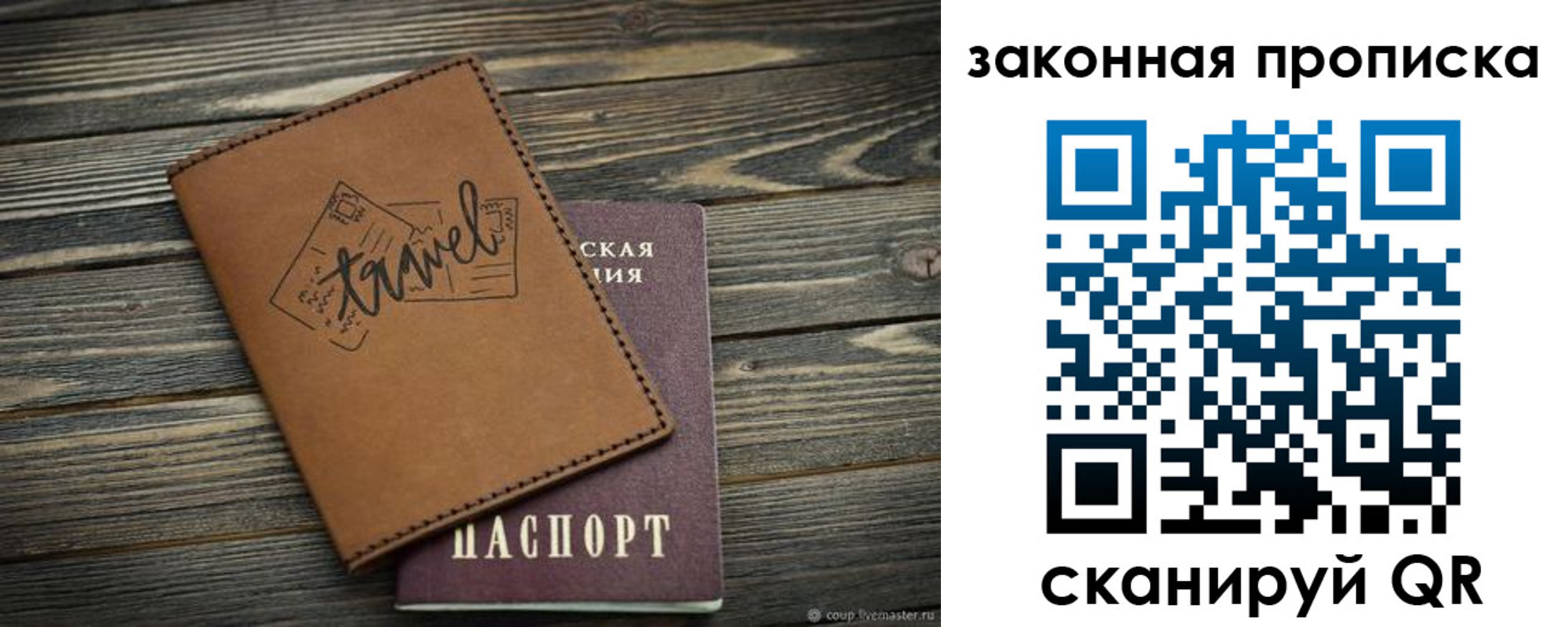 временная регистрация в квартире в Благовещенске