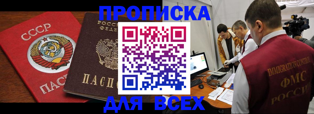 прописка гарантия в Благовещенске