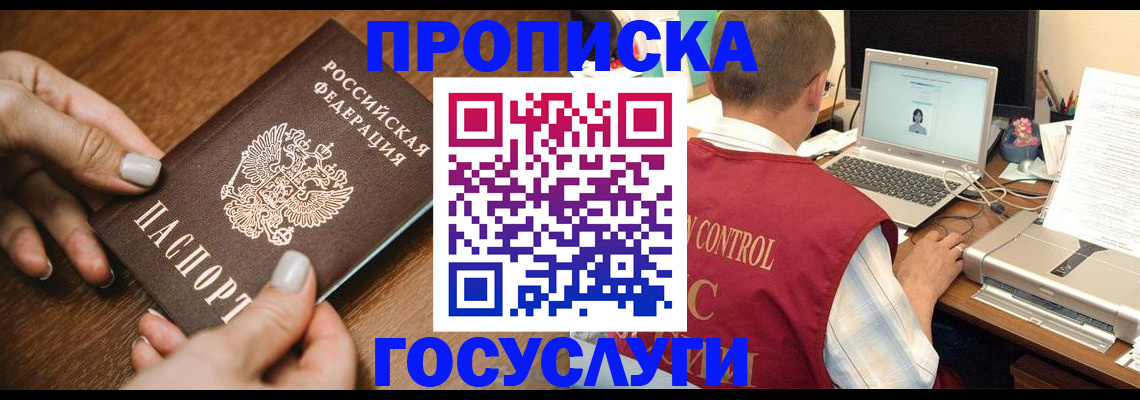 где прописаться в Благовещенске