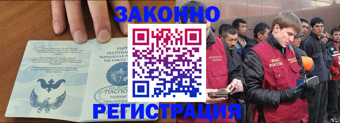 временная регистрация надежно в Благовещенске