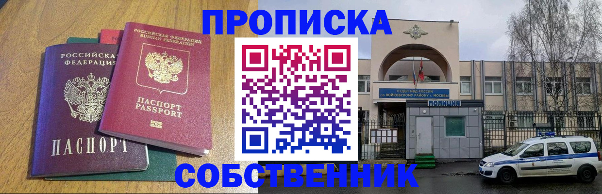 временная регистрация в квартире в Благовещенске